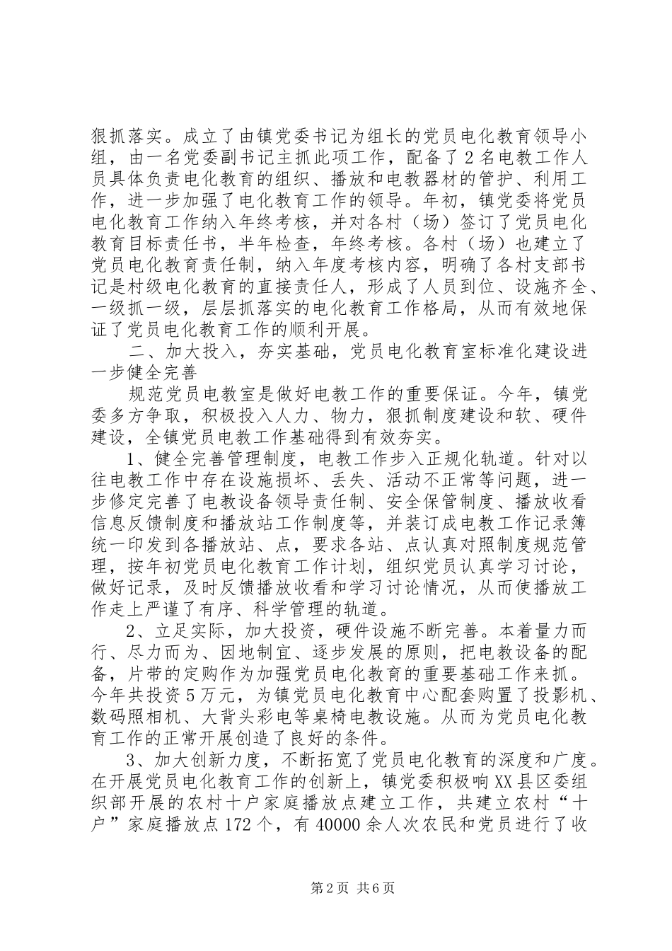2024年镇党员电化教育工作汇报_第2页