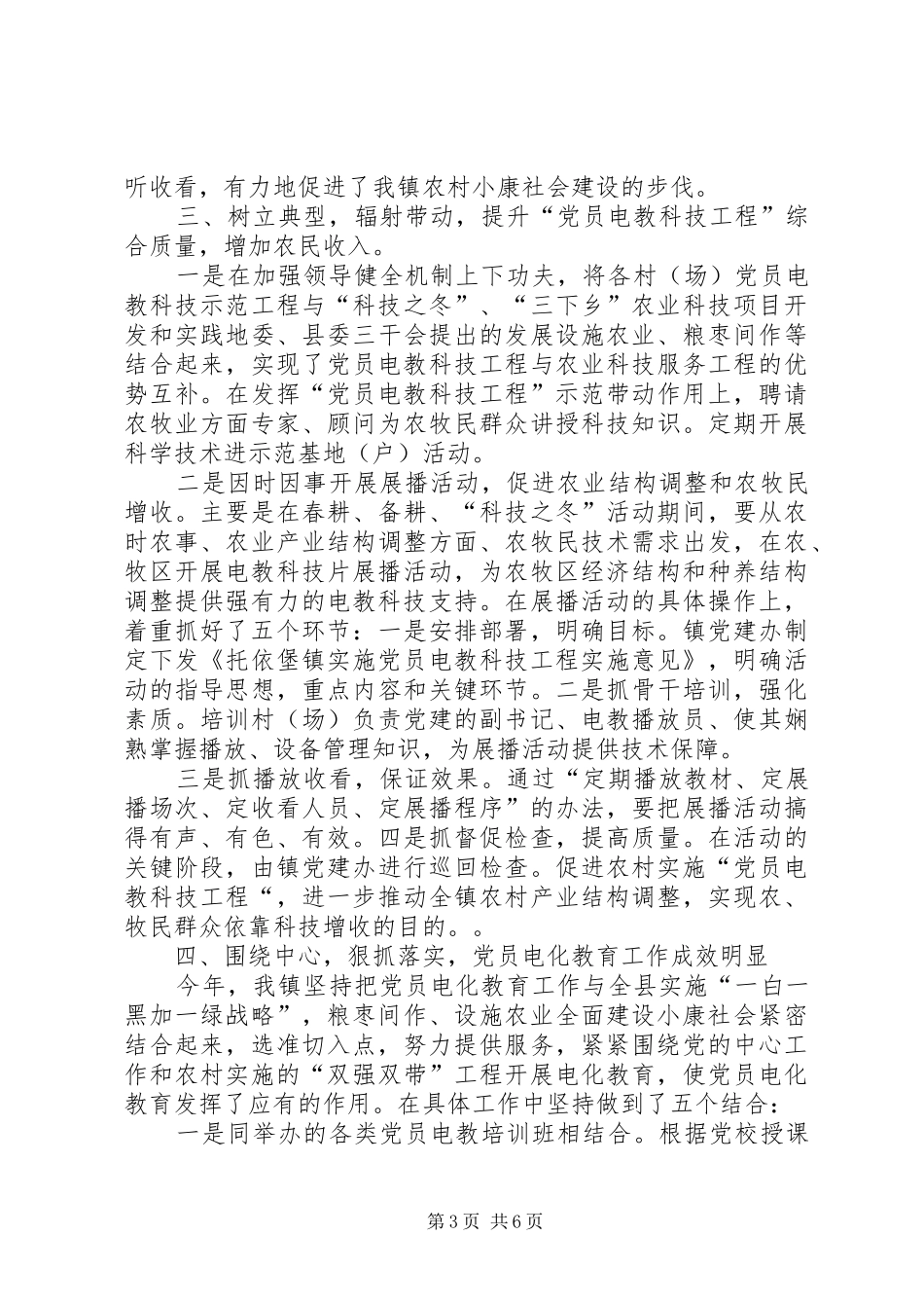 2024年镇党员电化教育工作汇报_第3页