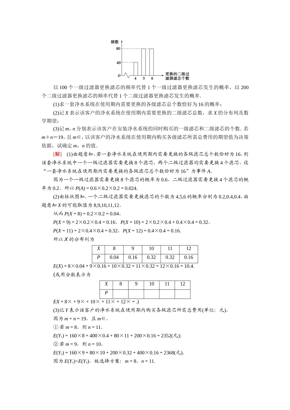 （统考版）高考数学二轮复习 46分大题保分练6 理（含解析）-人教版高三数学试题_第3页
