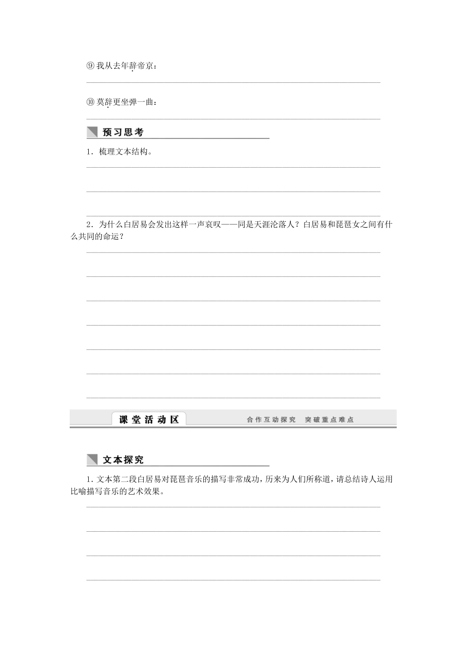 （课堂设计）高中语文 2.6 琵琶行(并序)随堂训练 语文版必修2_第2页