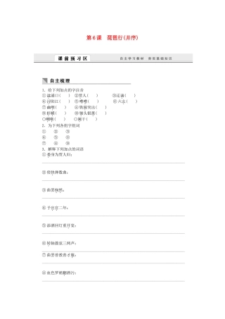 （课堂设计）高中语文 2.6 琵琶行(并序)随堂训练 语文版必修2