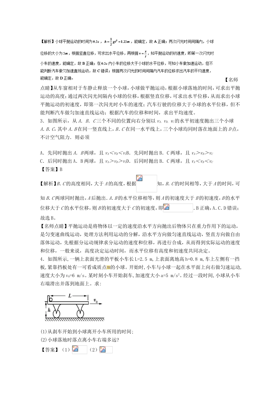 （讲练测）高考物理一轮复习 专题15 抛体运动（练）（含解析）-人教版高三全册物理试题_第2页