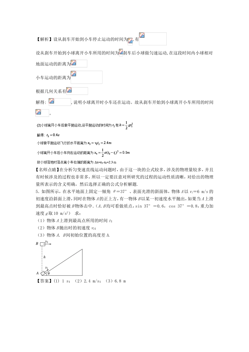 （讲练测）高考物理一轮复习 专题15 抛体运动（练）（含解析）-人教版高三全册物理试题_第3页