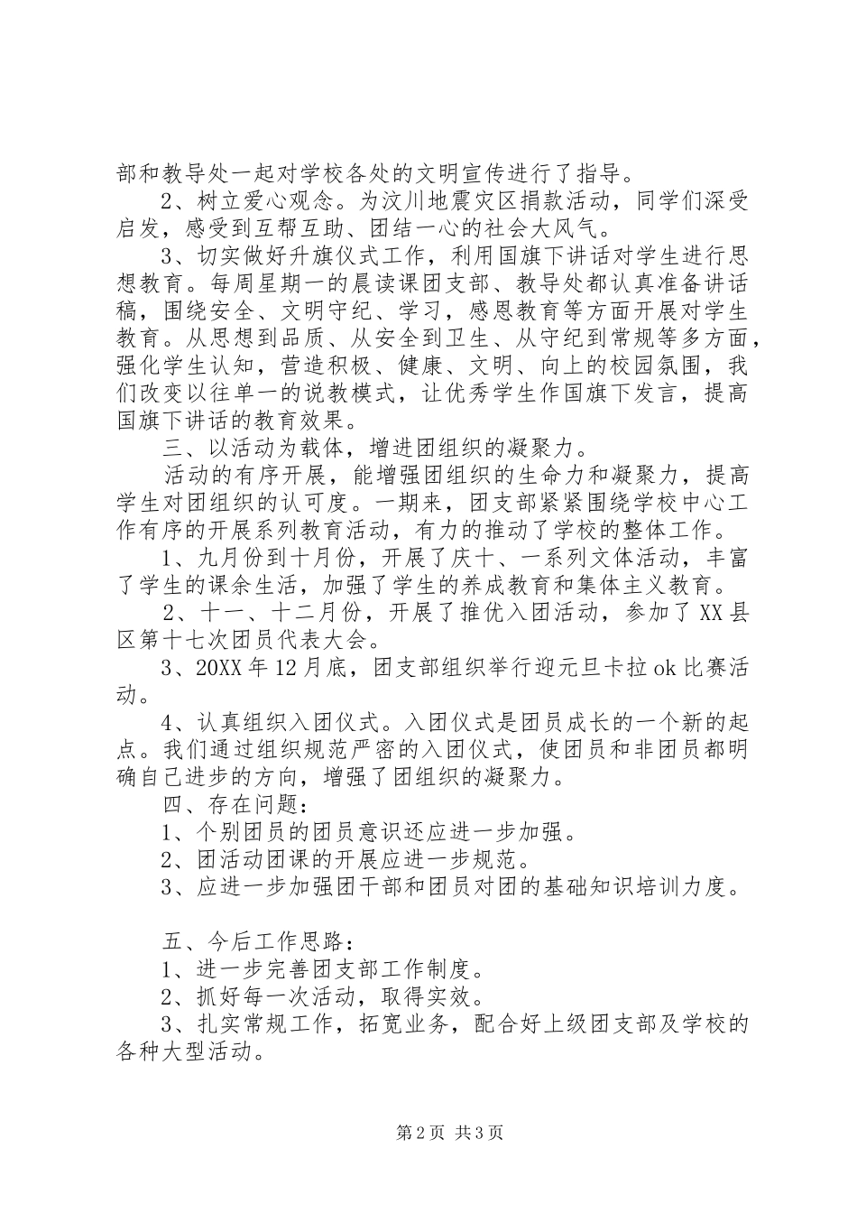 2024年中学团支部工作总结_第2页