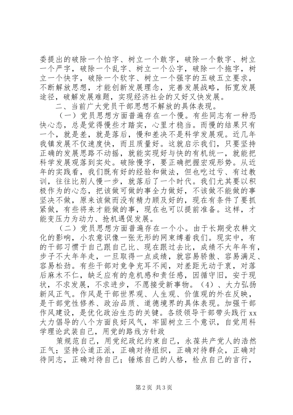 2024年镇党员干部思想解放专题调研报告_第2页