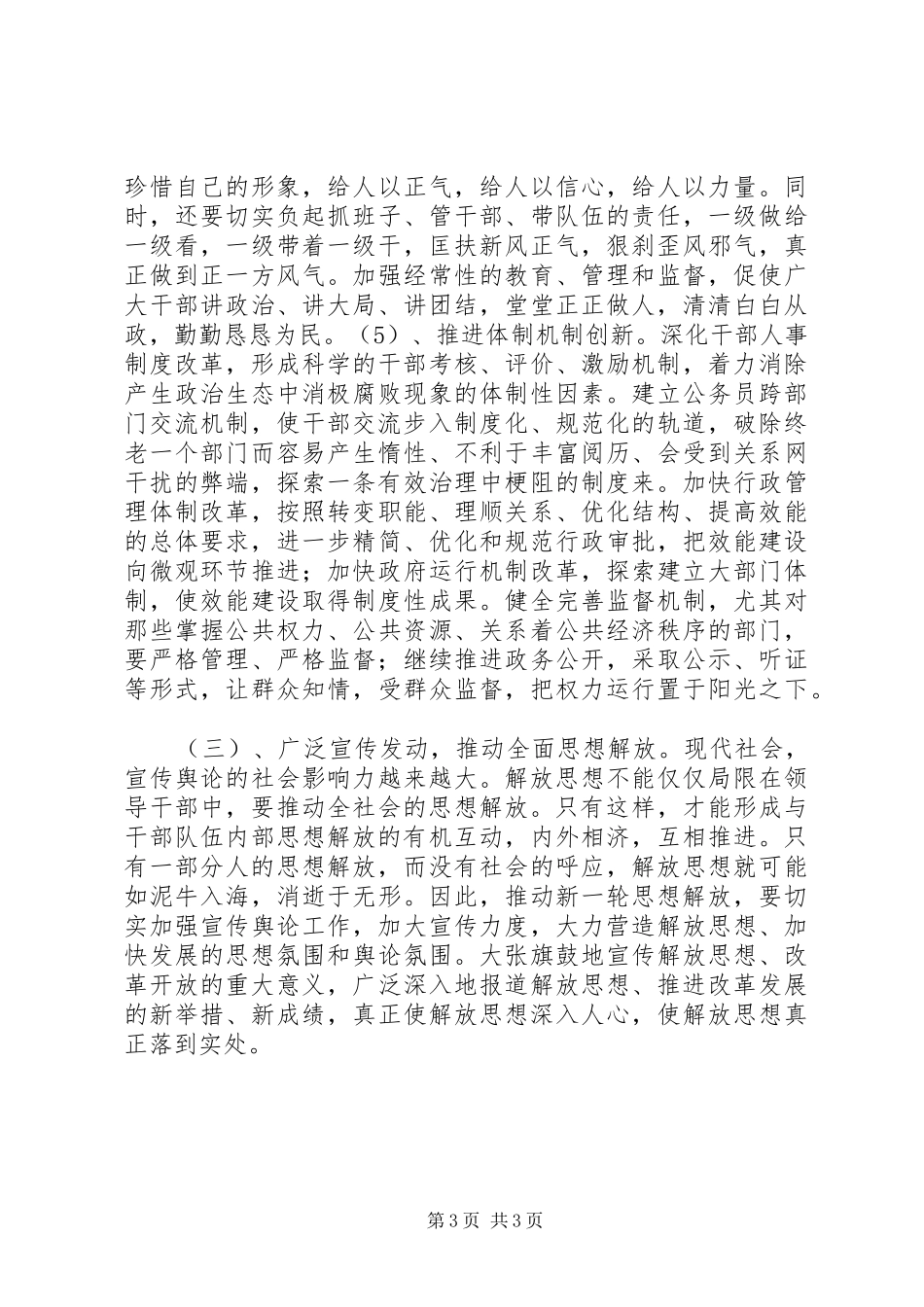 2024年镇党员干部思想解放专题调研报告_第3页