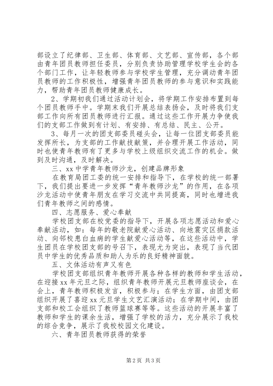 2024年中学团支部申请五四红旗团支部事迹材料_第2页