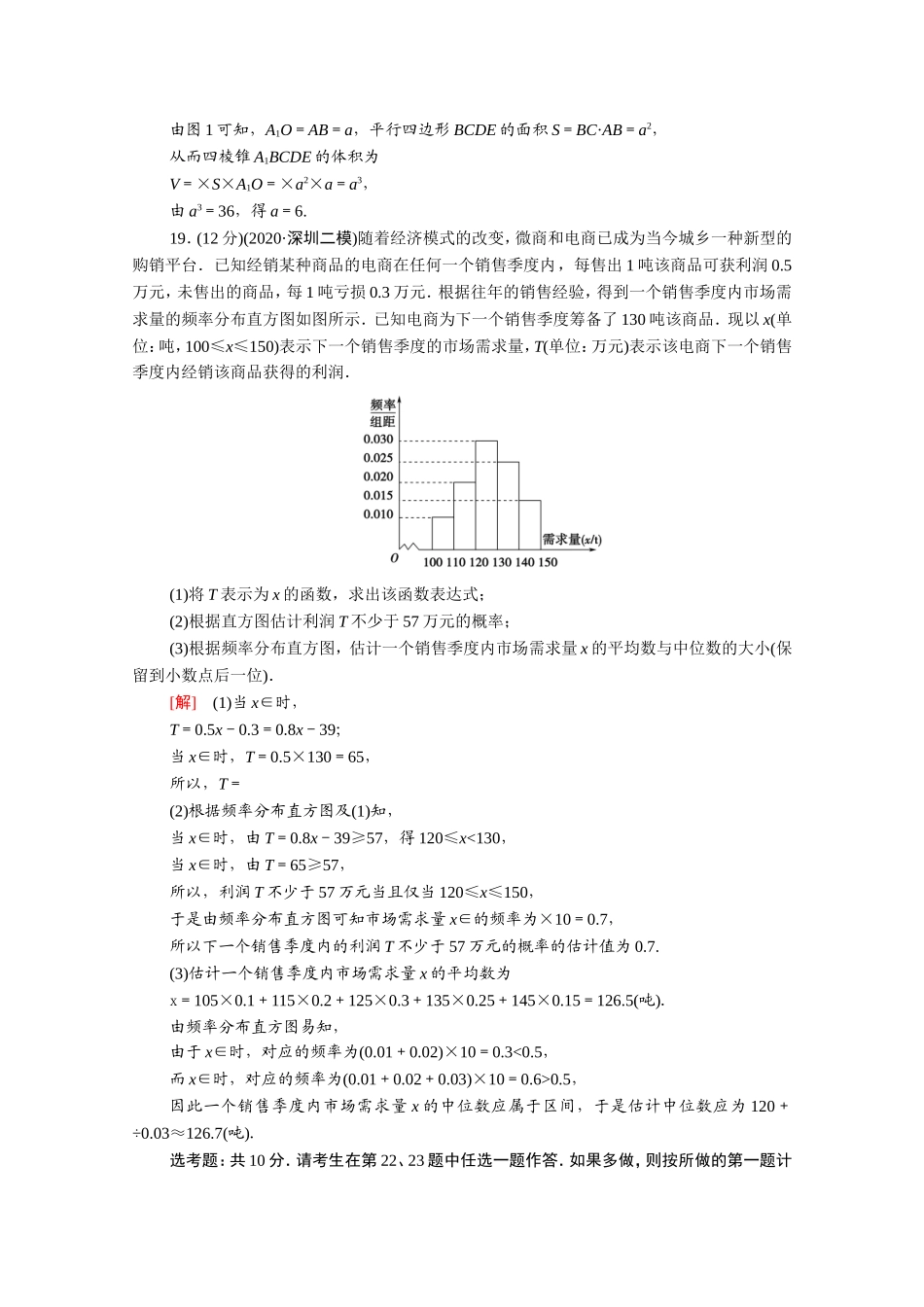 （统考版）高考数学二轮复习 46分大题保分练6（含解析）（文）-人教版高三数学试题_第2页