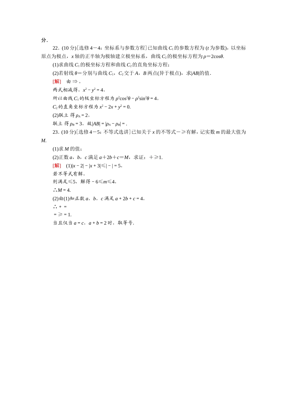 （统考版）高考数学二轮复习 46分大题保分练6（含解析）（文）-人教版高三数学试题_第3页