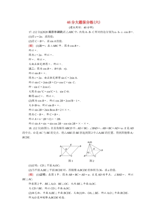 （统考版）高考数学二轮复习 46分大题保分练6（含解析）（文）-人教版高三数学试题