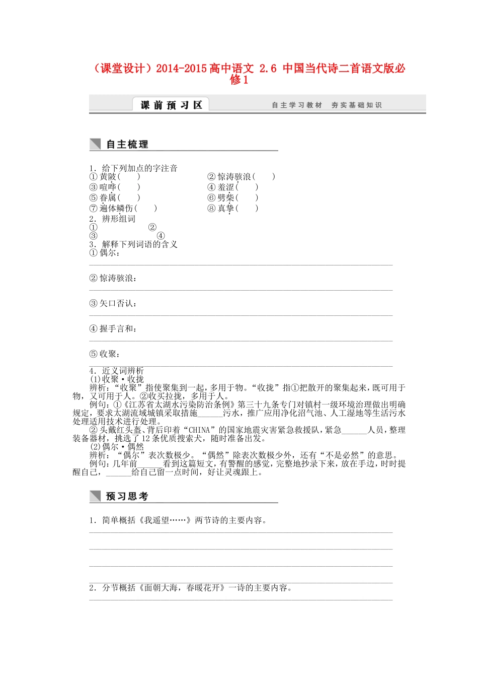 （课堂设计）高中语文 2.6 中国当代诗二首测试题 语文版必修1_第1页