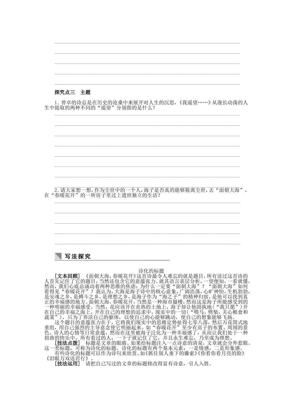（课堂设计）高中语文 2.6 中国当代诗二首测试题 语文版必修1_第3页