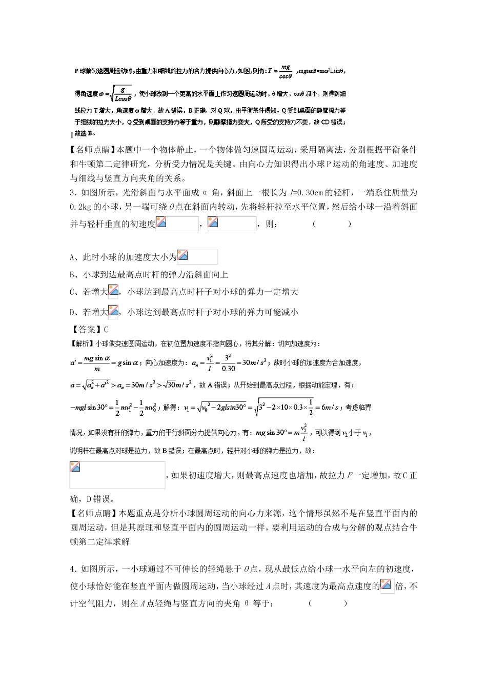 （讲练测）高考物理一轮复习 专题16 圆周运动（测）（含解析）-人教版高三全册物理试题_第2页