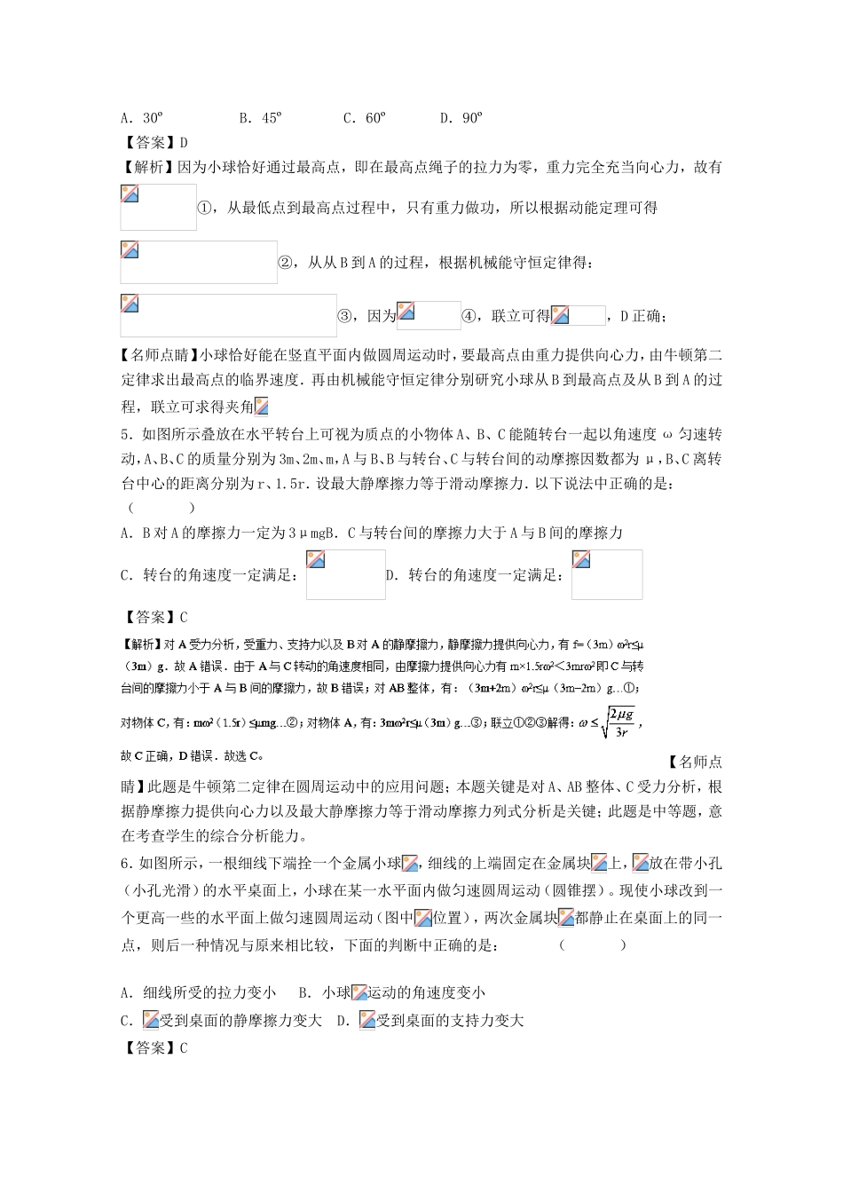 （讲练测）高考物理一轮复习 专题16 圆周运动（测）（含解析）-人教版高三全册物理试题_第3页