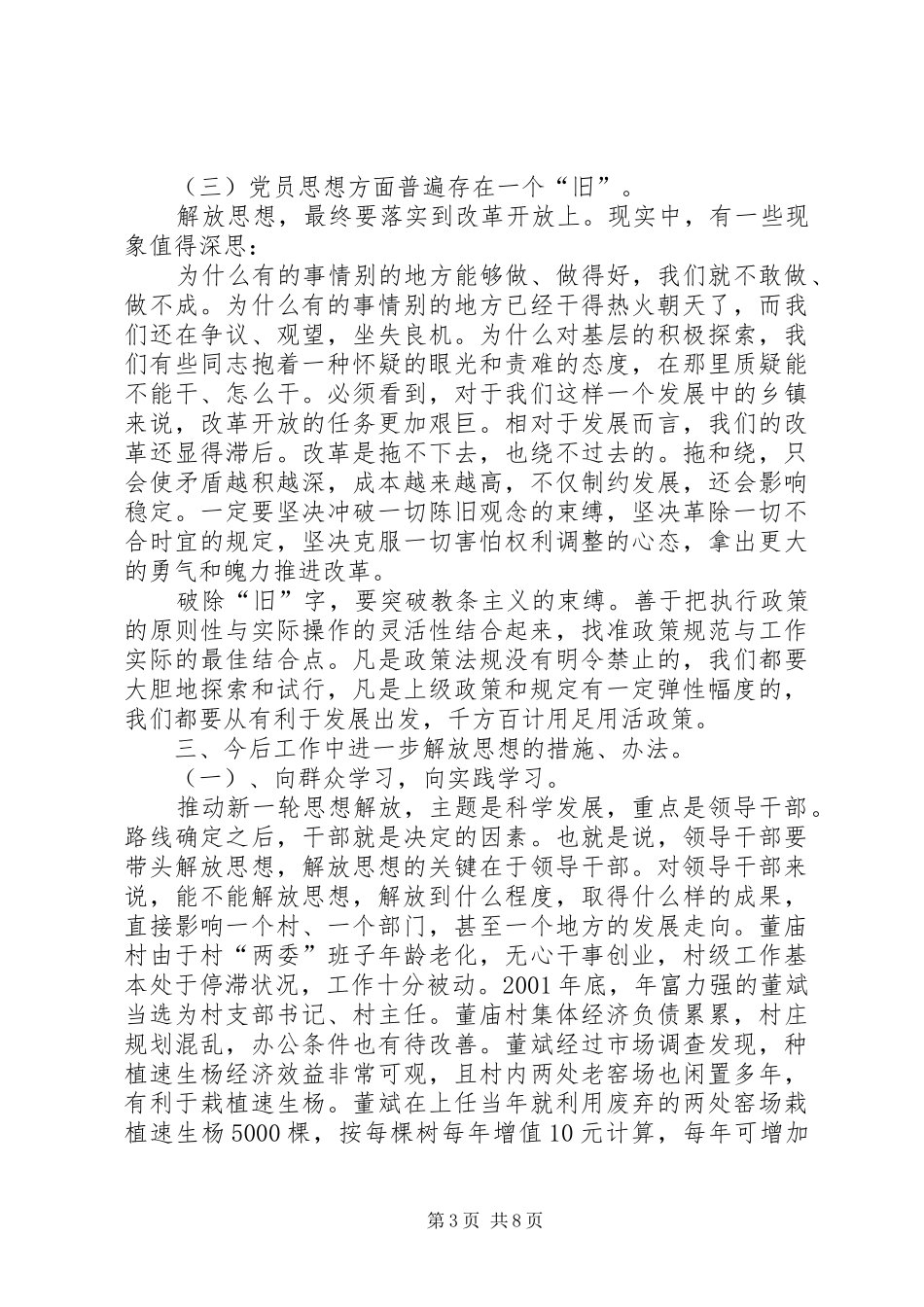 2024年镇党员思想解放专题调研报告_第3页