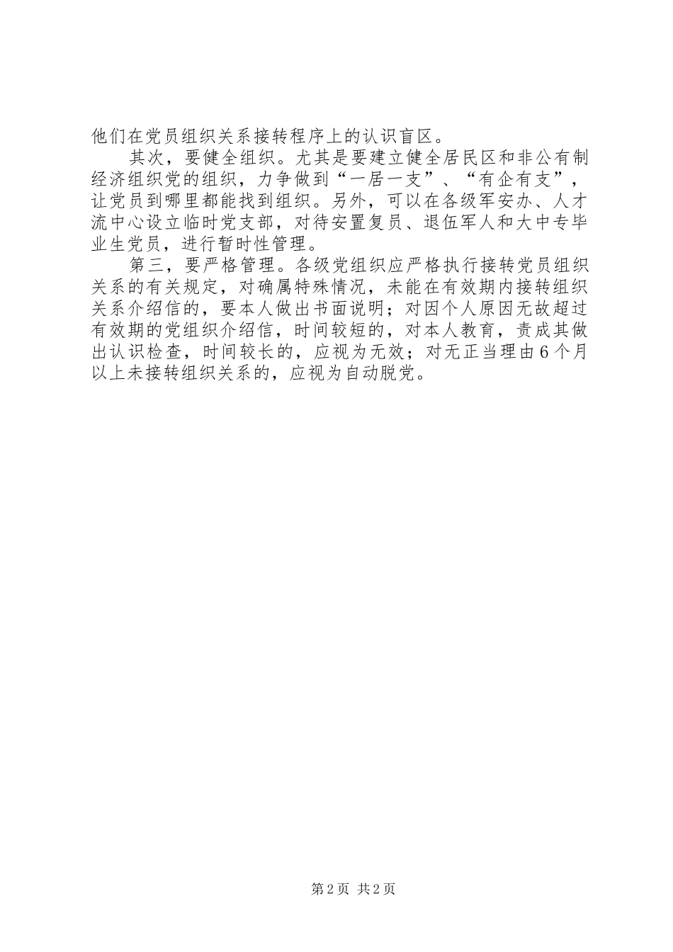 2024年镇党员问题的成因及对策_第2页