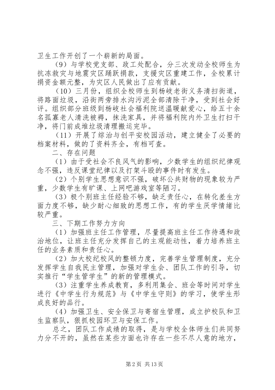 2024年中学团总支部工作述职报告_第2页