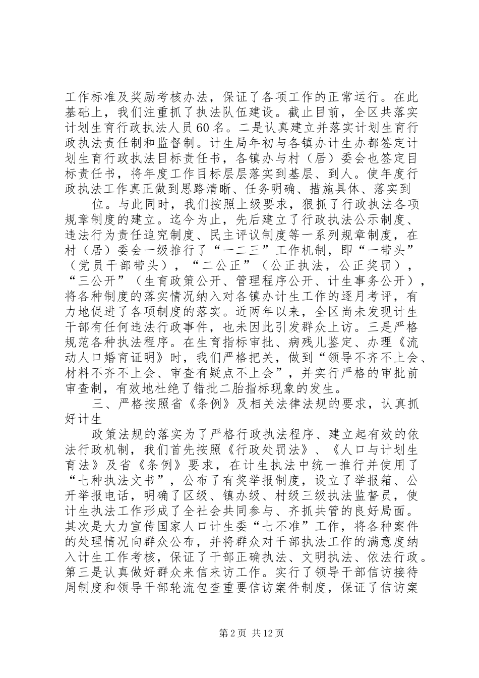 2024年计划生育行政执法工作总结_第2页