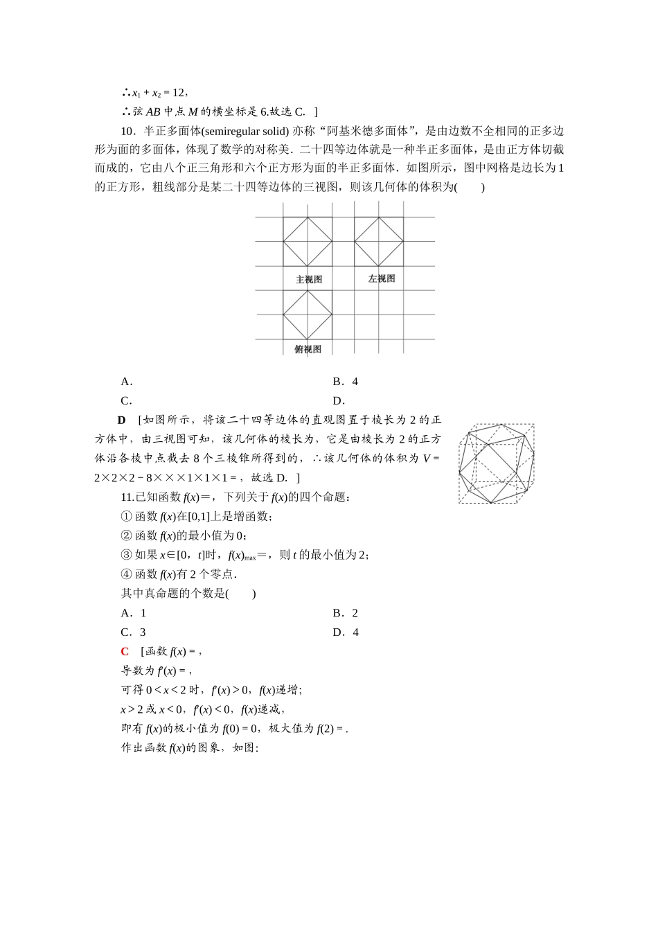 （统考版）高考数学二轮复习 80分小题精准练1 理（含解析）-人教版高三数学试题_第3页