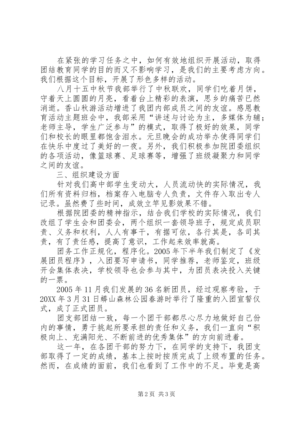 2024年中学团总支工作总结_第2页