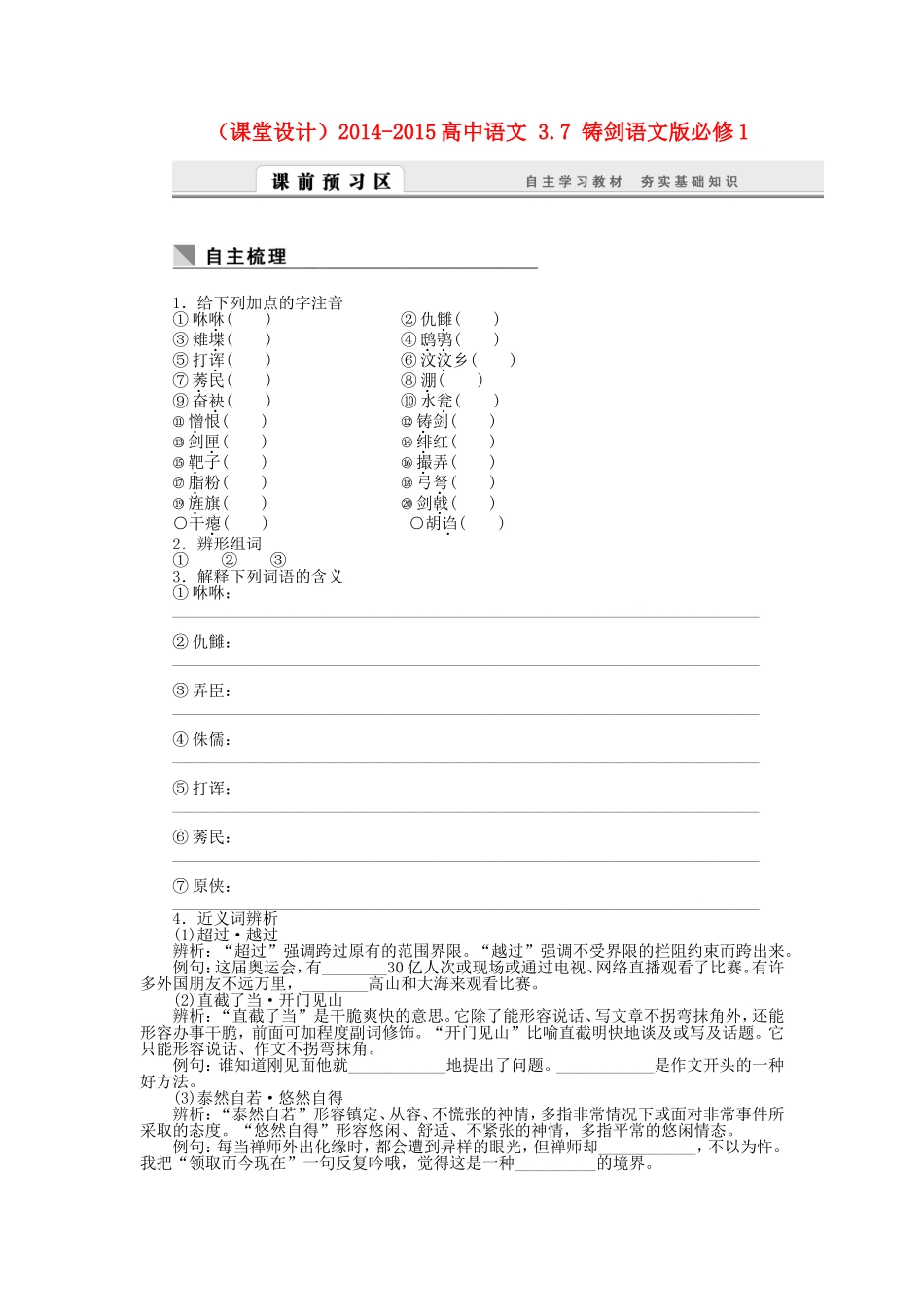 （课堂设计）高中语文 3.7 铸剑测试题 语文版必修1_第1页