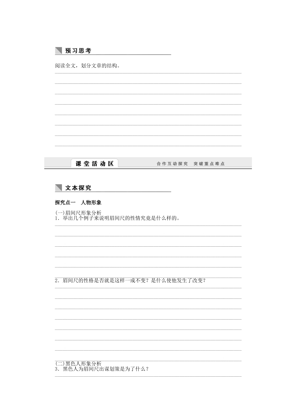 （课堂设计）高中语文 3.7 铸剑测试题 语文版必修1_第2页