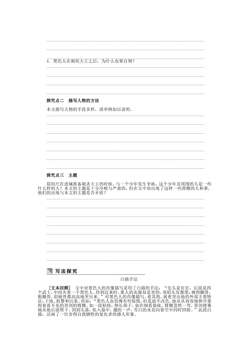 （课堂设计）高中语文 3.7 铸剑测试题 语文版必修1_第3页