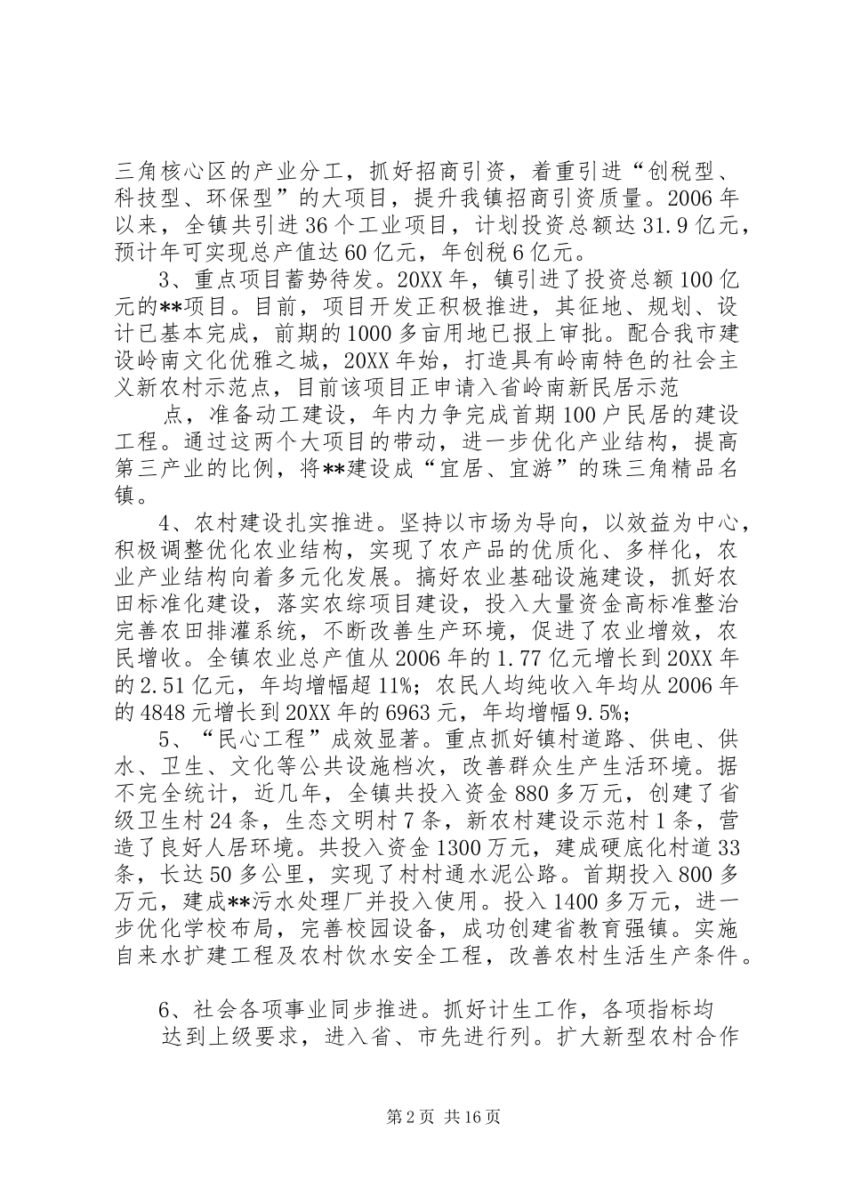 2024年镇党政班子述职述廉报告_第2页