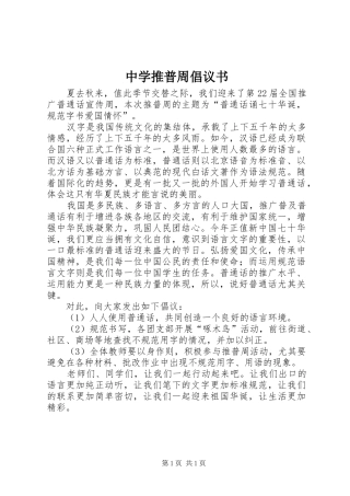 2024年中学推普周倡议书