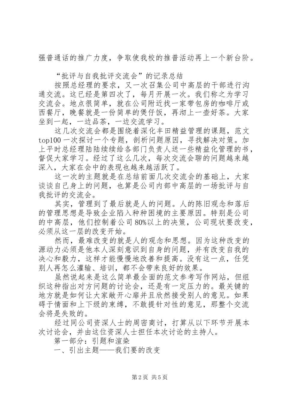 2024年中学推普周活动工作总结_第2页