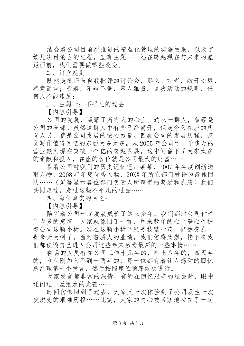 2024年中学推普周活动工作总结_第3页