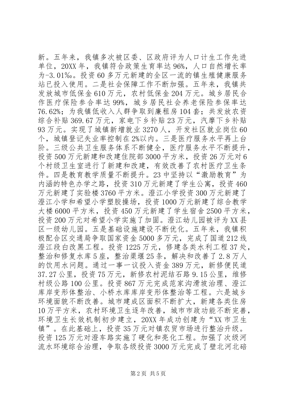 2024年镇党政班子五年任期述职报告_第2页