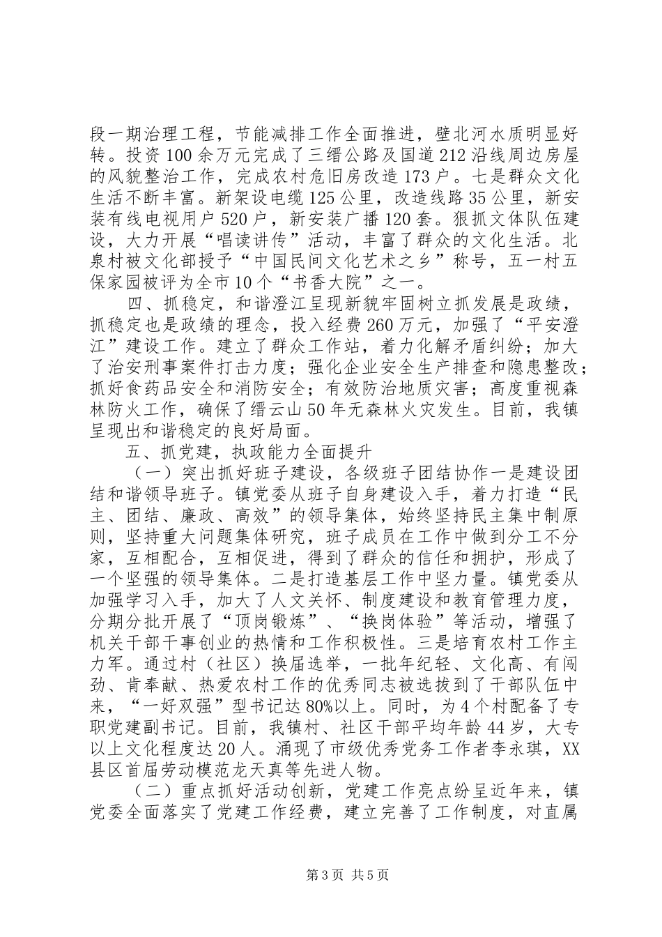 2024年镇党政班子五年任期述职报告_第3页