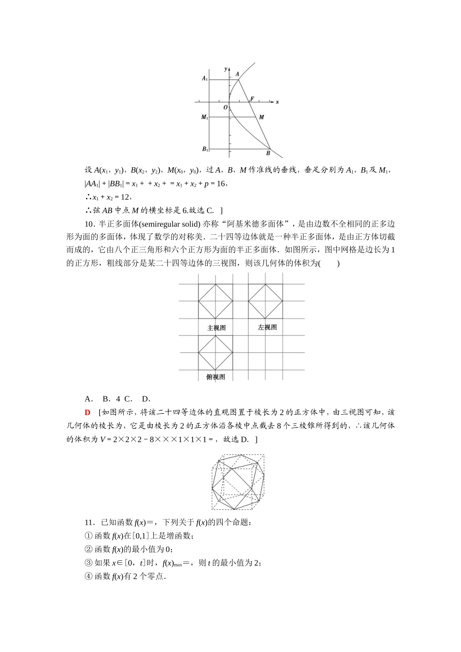 （统考版）高考数学二轮复习 80分小题精准练1（含解析）（文）-人教版高三数学试题_第3页