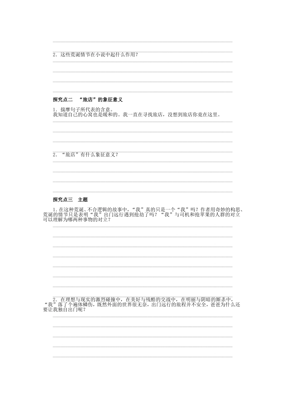 （课堂设计）高中语文 3.8 十八岁出门远行测试题 语文版必修1_第3页