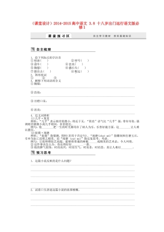 （课堂设计）高中语文 3.8 十八岁出门远行测试题 语文版必修1