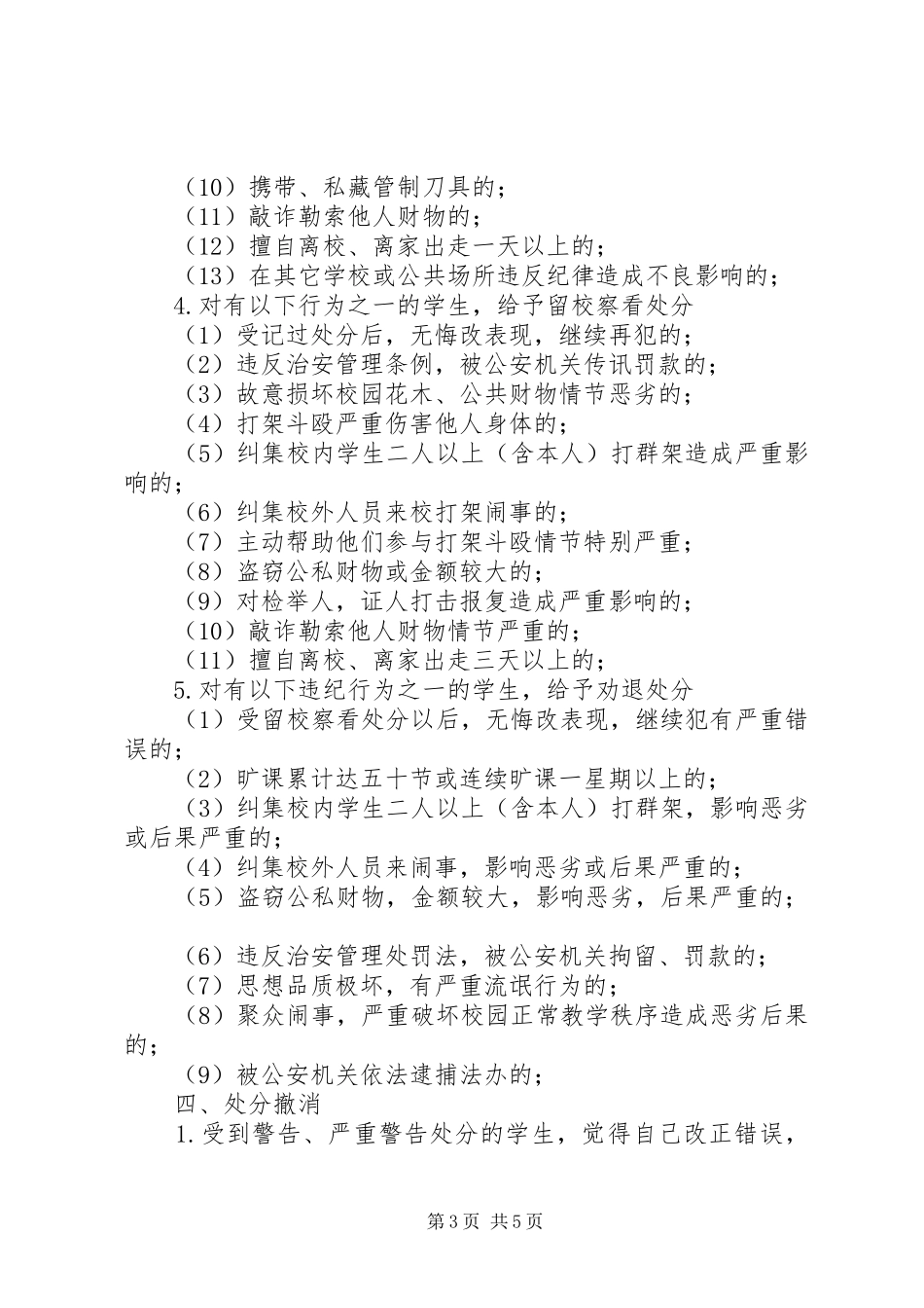 2024年中学违纪处分办法_第3页