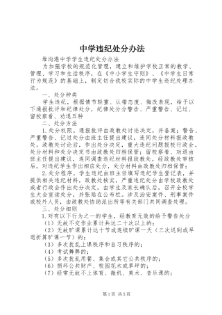 2024年中学违纪处分办法