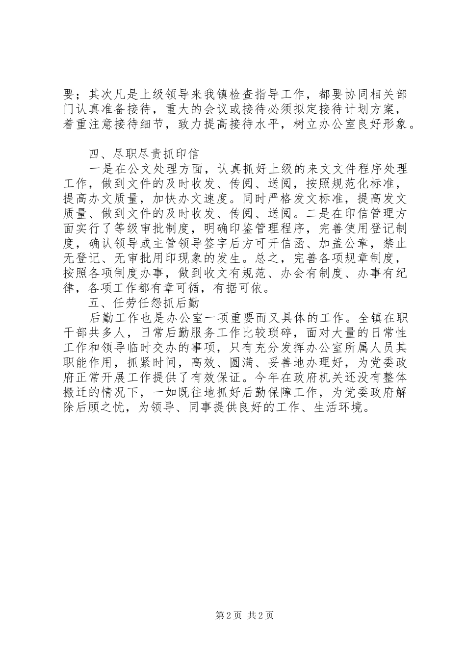 2024年镇党政办公室主任个人二五工作计划_第2页