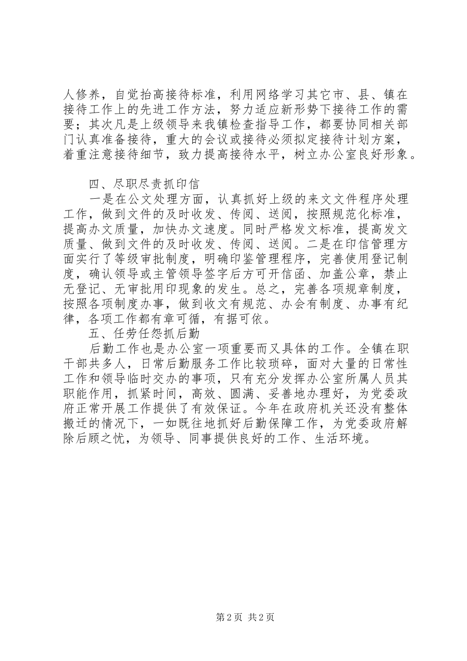 2024年镇党政办公室主任个人工作计划_第2页