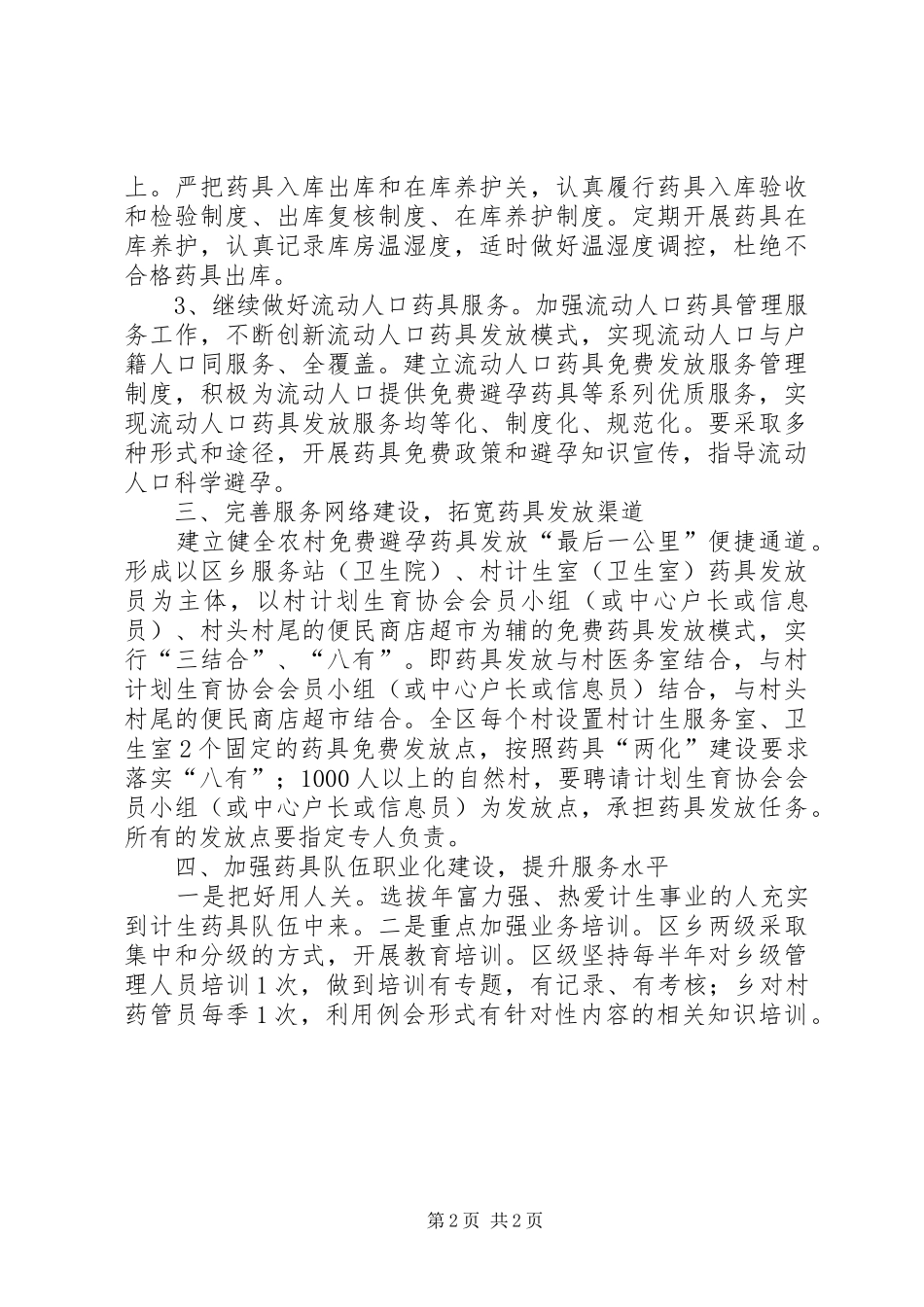 2024年计划生育药具工作计划_第2页