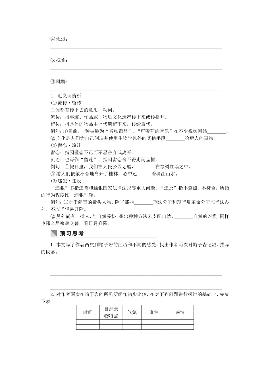 （课堂设计）高中语文 3.8 箱子岩随堂训练 语文版必修2_第2页