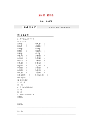 （课堂设计）高中语文 3.8 箱子岩随堂训练 语文版必修2