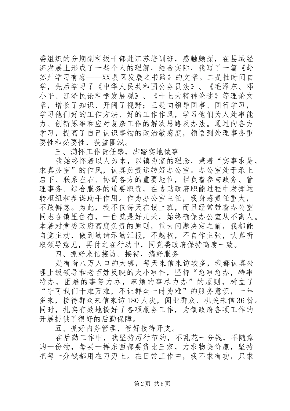 2024年镇党政办主任情况汇报篇_第2页