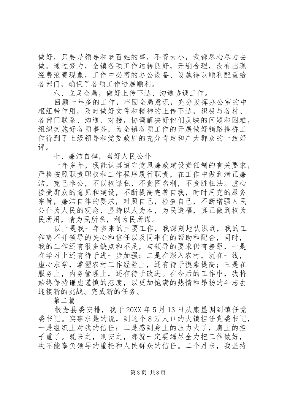 2024年镇党政办主任情况汇报篇_第3页