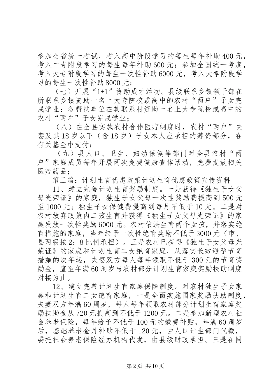 2024年计划生育优惠政策_第2页