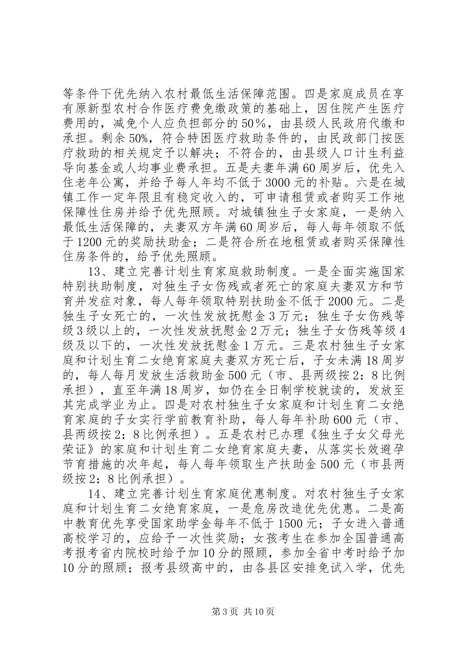 2024年计划生育优惠政策_第3页