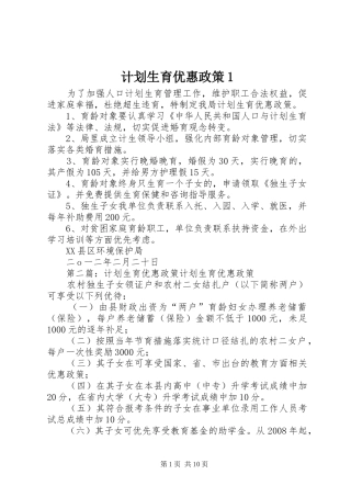 2024年计划生育优惠政策