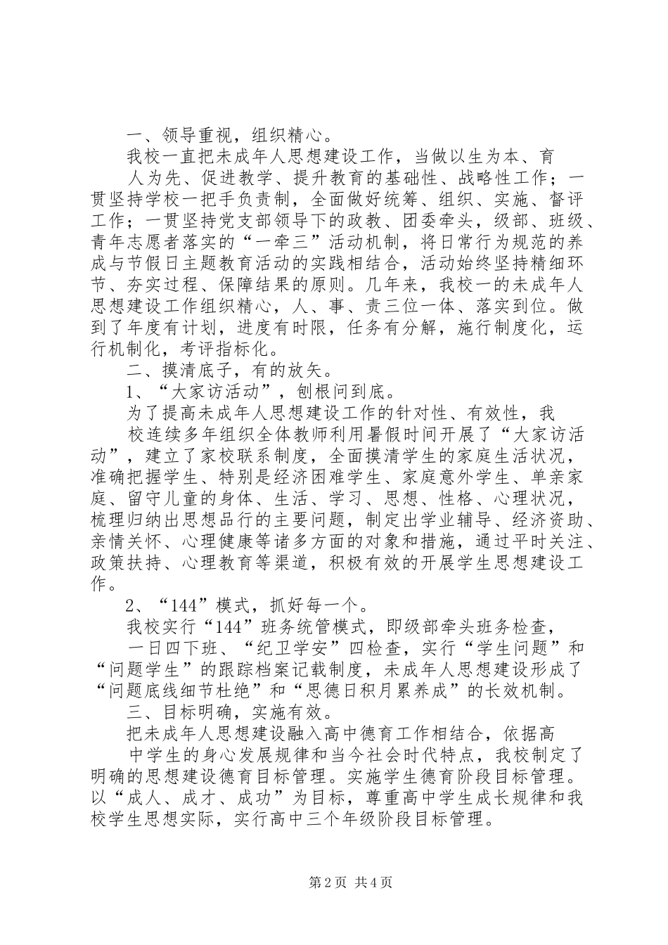2024年中学未成年人思想道德建设工作总结_第2页