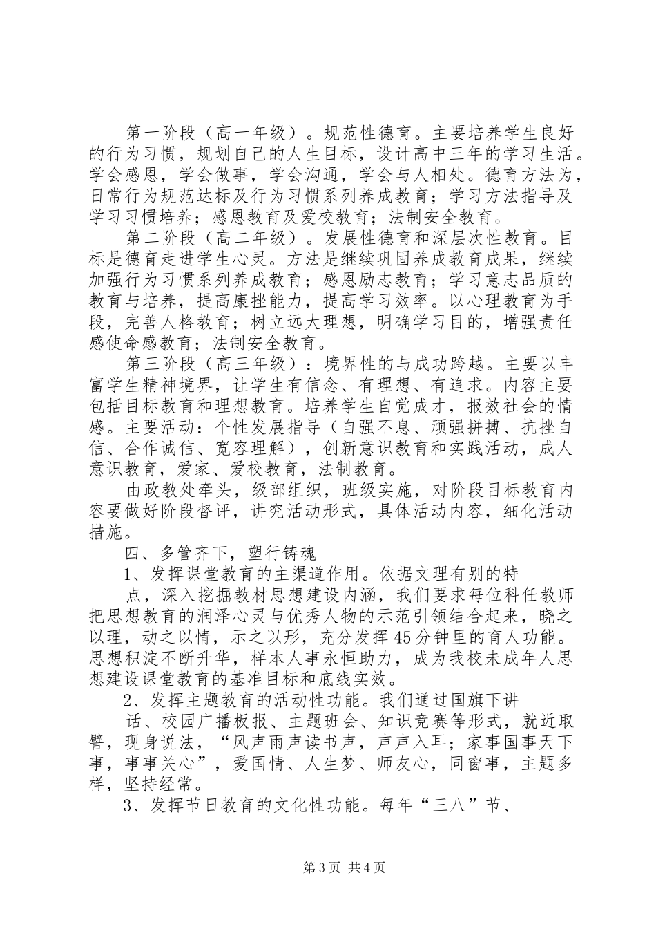 2024年中学未成年人思想道德建设工作总结_第3页